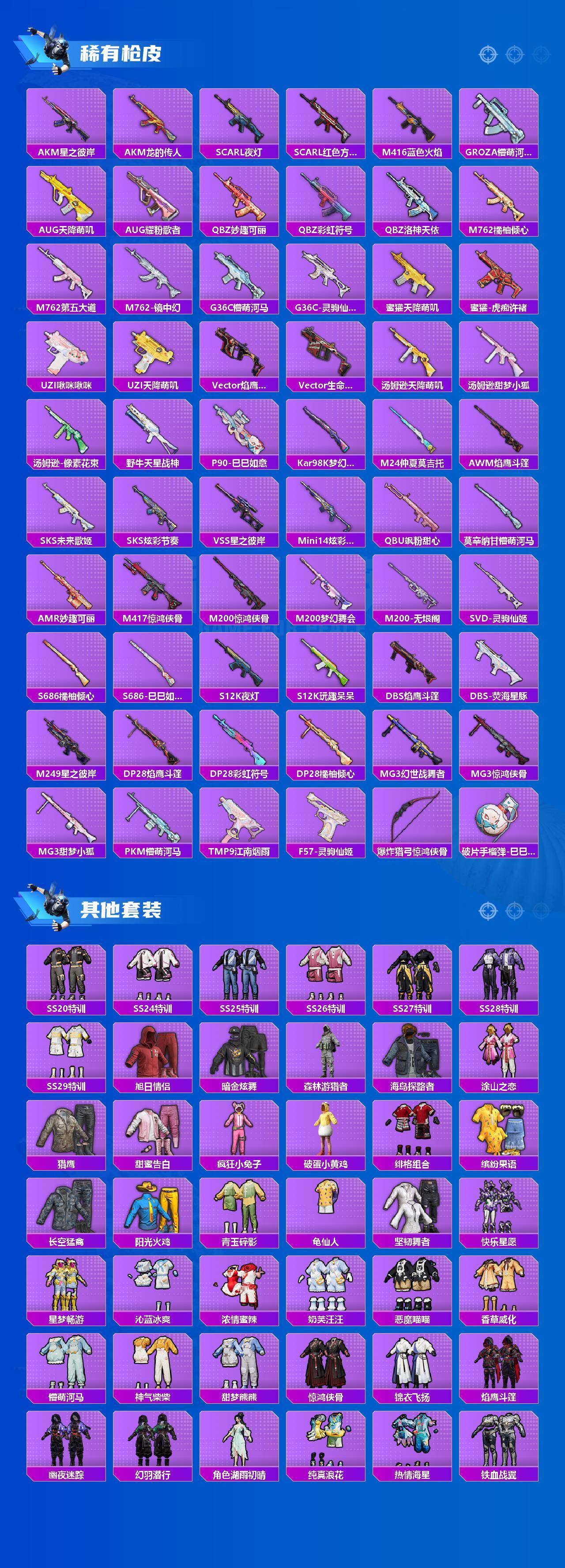 HPLX4175366和平精英账号详情图3 HPLX4175366和平精英账号详情图3