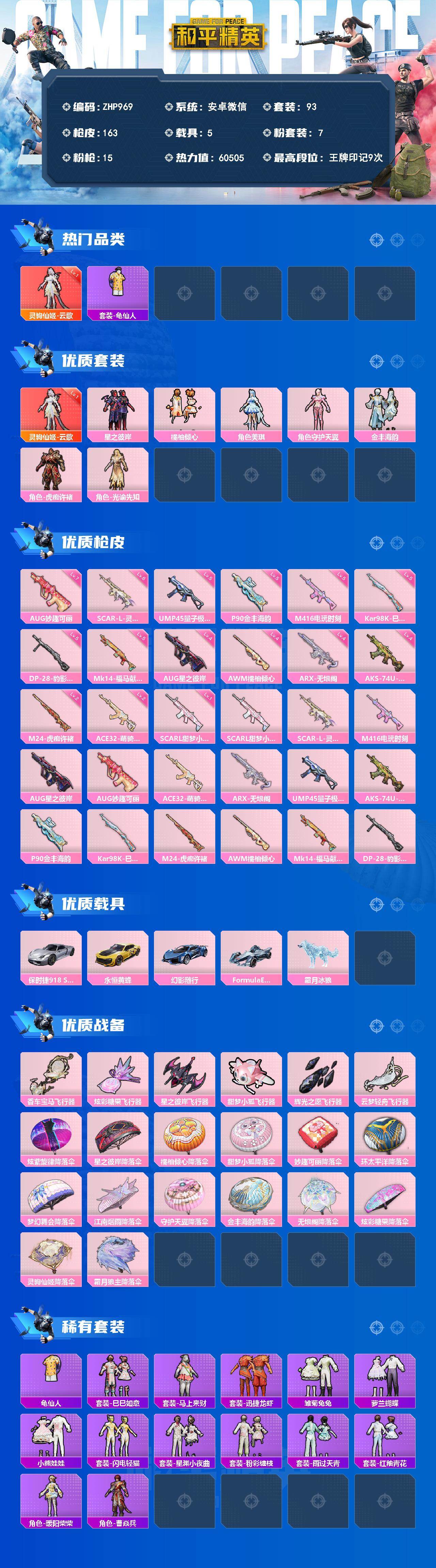 HPLX4175366和平精英账号详情图2 HPLX4175366和平精英账号详情图2