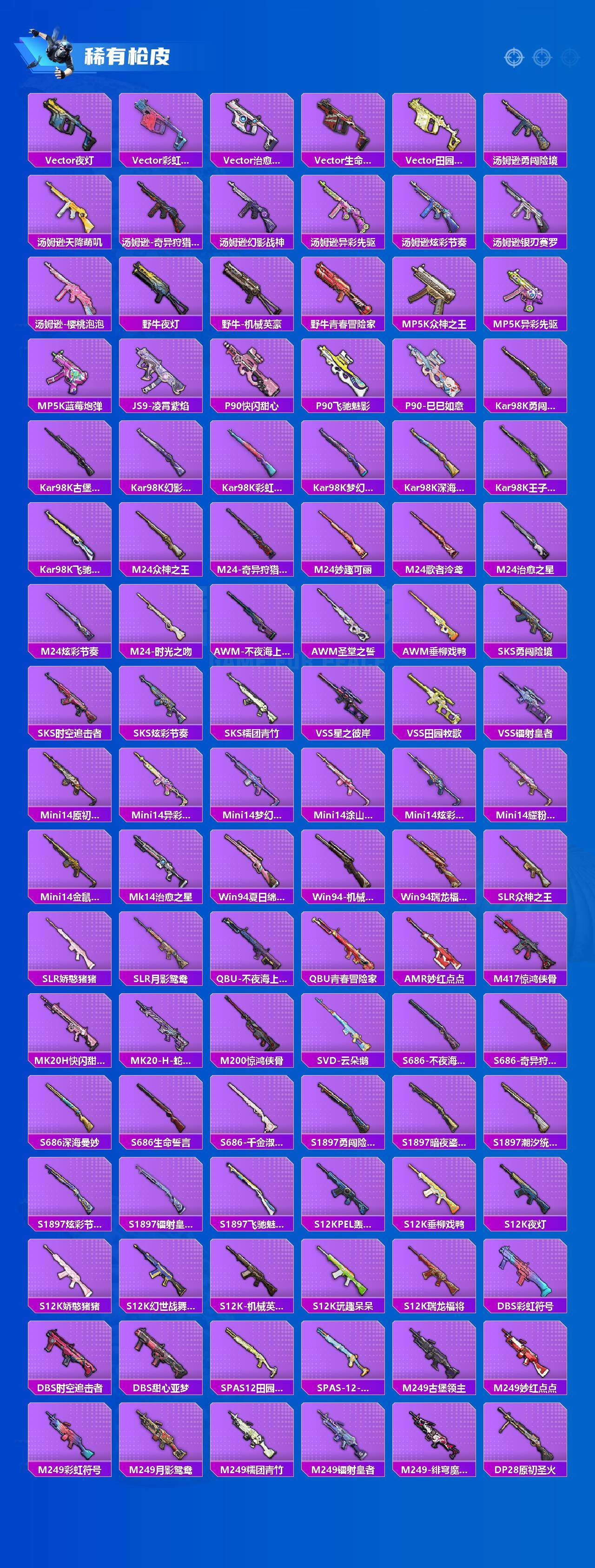 HPLE4175752和平精英账号详情图4 HPLE4175752和平精英账号详情图4