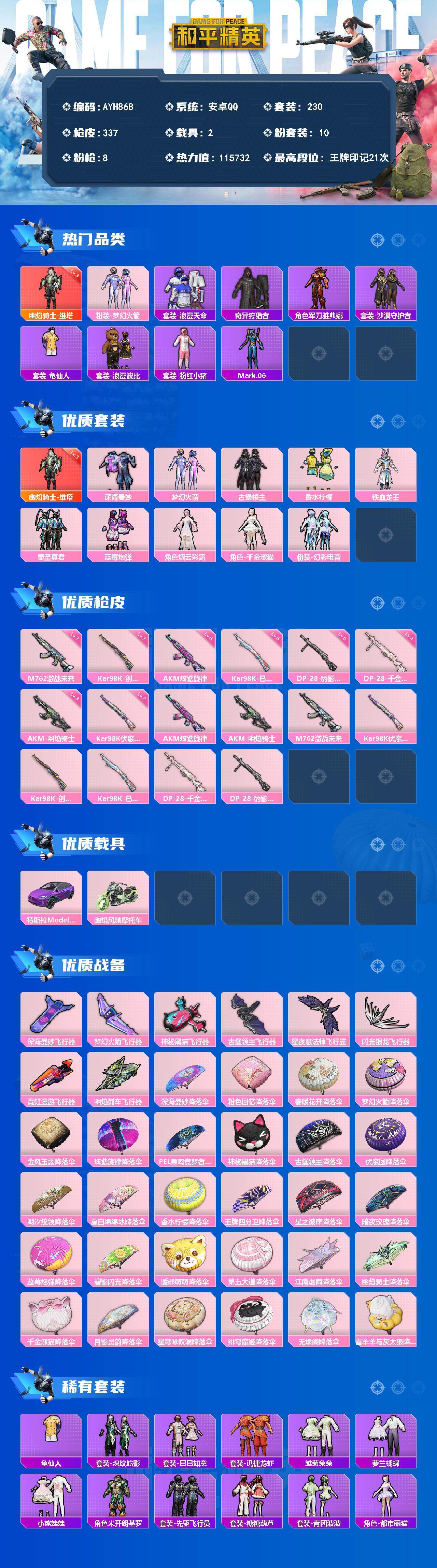 HPLE4175752和平精英账号详情图2 HPLE4175752和平精英账号详情图2