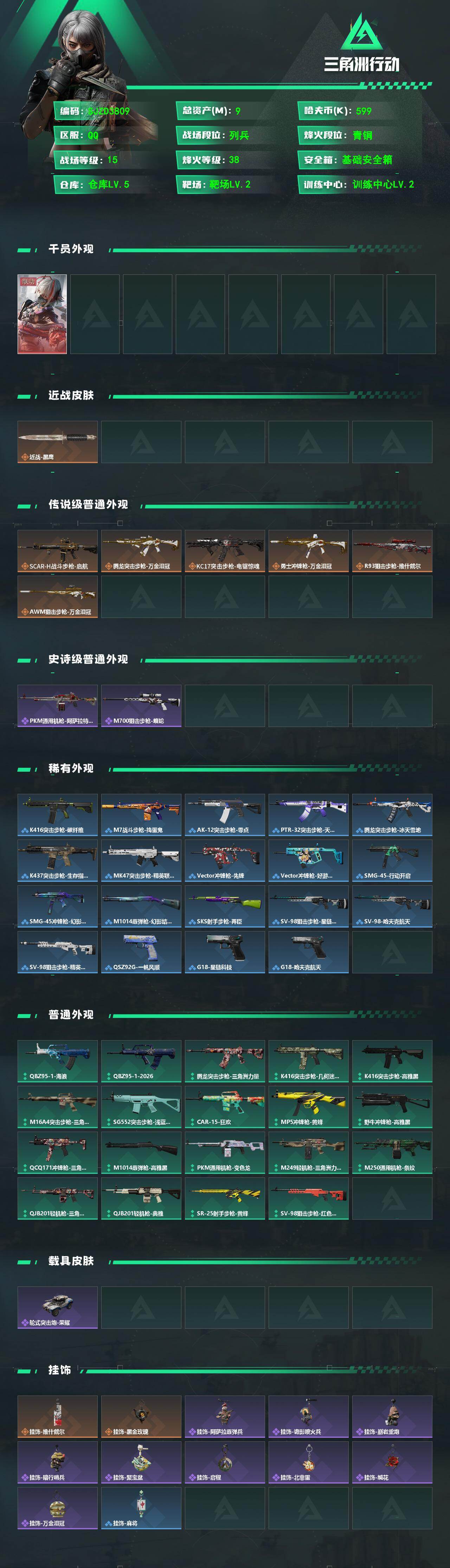SJZCMW4110316三角洲行动账号详情图2 SJZCMW4110316三角洲行动账号详情图2