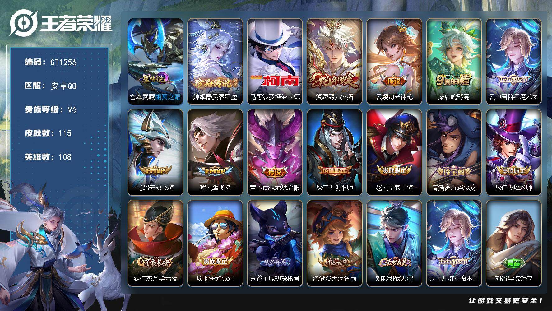 王者荣耀账号安卓QQ可换绑【精品珍品小号推荐·1金标·双珍品嫦娥怪盗基德·蛇限澜·群星魔术团】 1星传说 7按键 100五级铭文 5王者印记 可二次安卓Q-V6-115皮肤-2珍品传说-7传说-24史诗【英雄全皮】：空