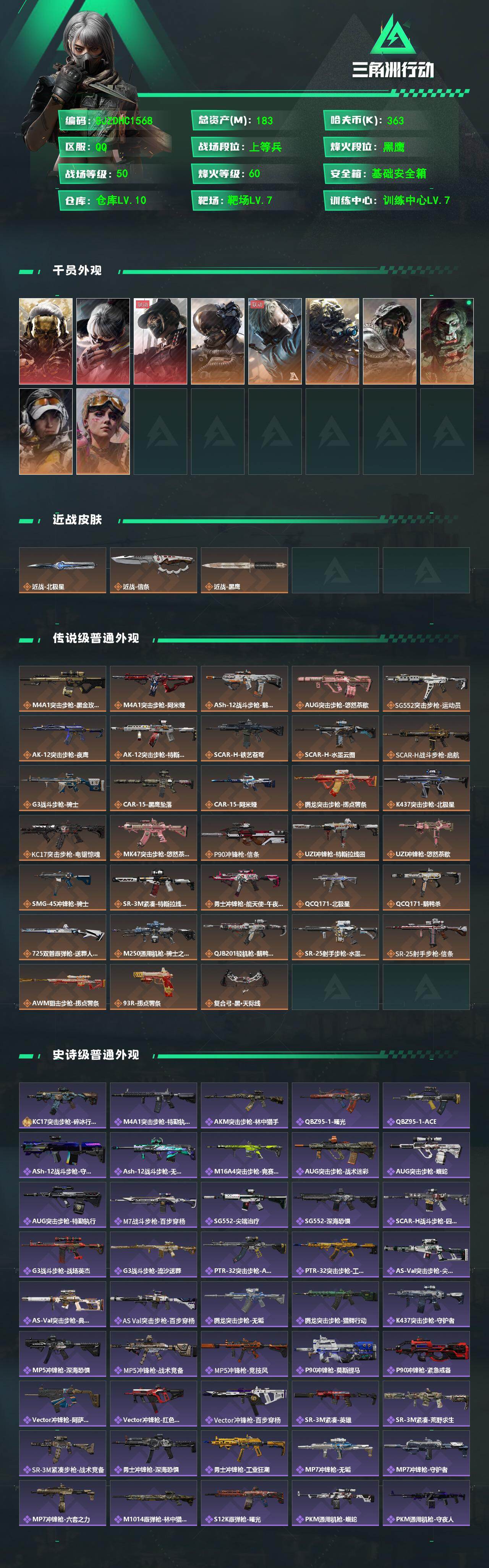 SJZQM4109360三角洲行动账号详情图3