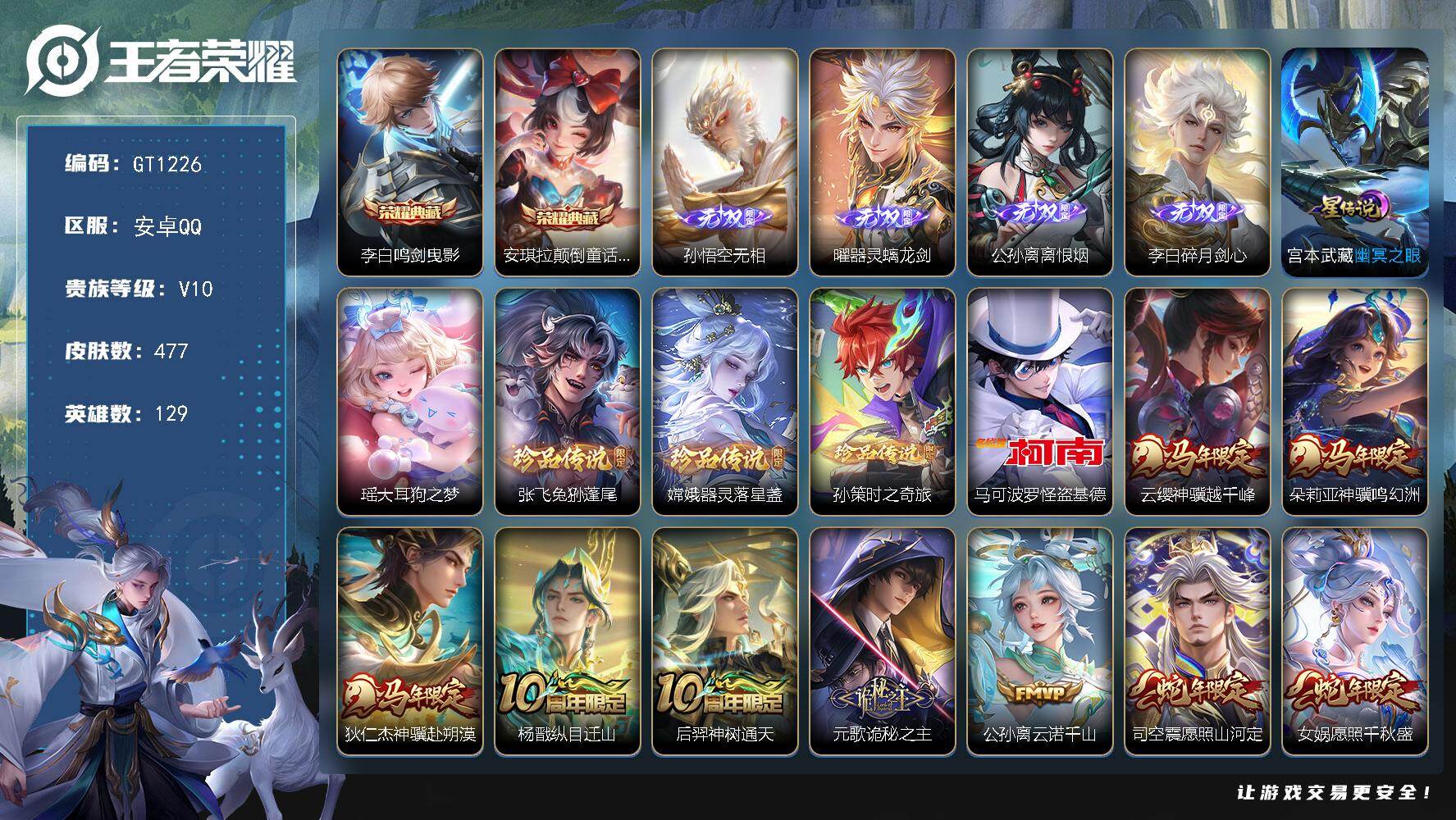 王者荣耀账号安卓QQ可解绑 【精品v10号推荐·4无双·双典藏·5珍品·多生肖皮·金乌负日·浮生妄·多限定传说皮·追逃游戏·李逍遥·补天·魔法小厨娘·2天幕·贵族积分20w】1星传说 2天幕 1灵宝 59按键 51播报