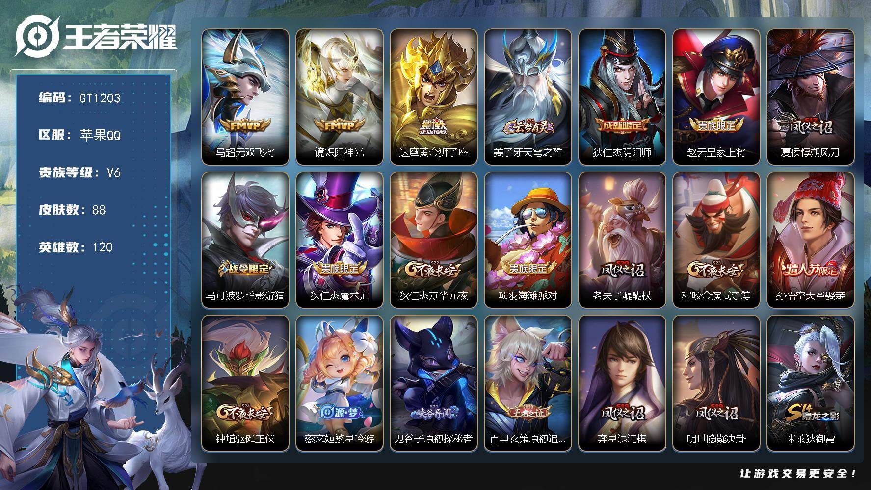 王者荣耀账号苹果QQ可换绑【精品小号推荐·大圣娶亲】 130五级铭文 5王者印记 可二次苹果Q-V6-88皮肤-3传说-17史诗【传说皮肤】：马超无双飞将，镜炽阳神光，达摩黄金狮子座【限定皮肤】：姜子牙天穹之誓，狄仁杰