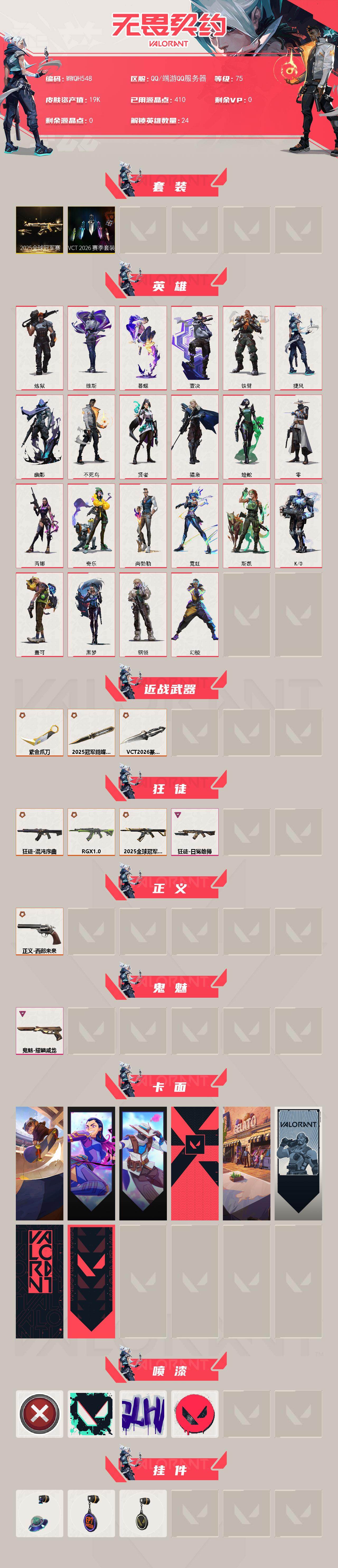 WWQEY431060无畏契约账号详情图2