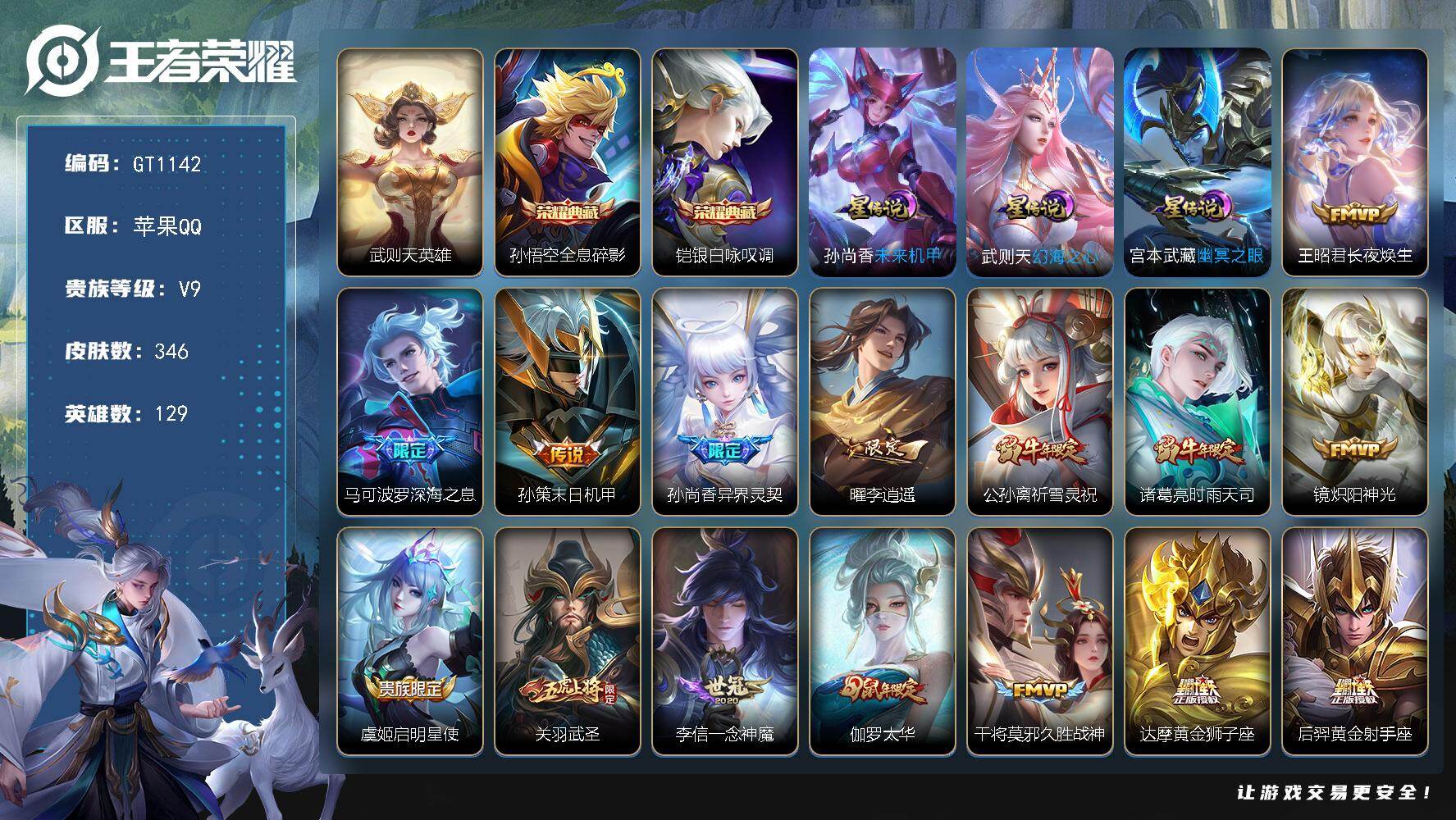 王者荣耀账号苹果QQ可换绑【精品v9号·典藏凯孙悟空·李逍遥·牛年诸葛亮公孙离·武圣·武陵仙君·凤求凰·天魔缭乱·太华·孙行者·傲雪梅枪·飞衡·朱雀志·狗年后羿·至尊宝·贵族积分11w】 3星传说 5按键 贵族积分11