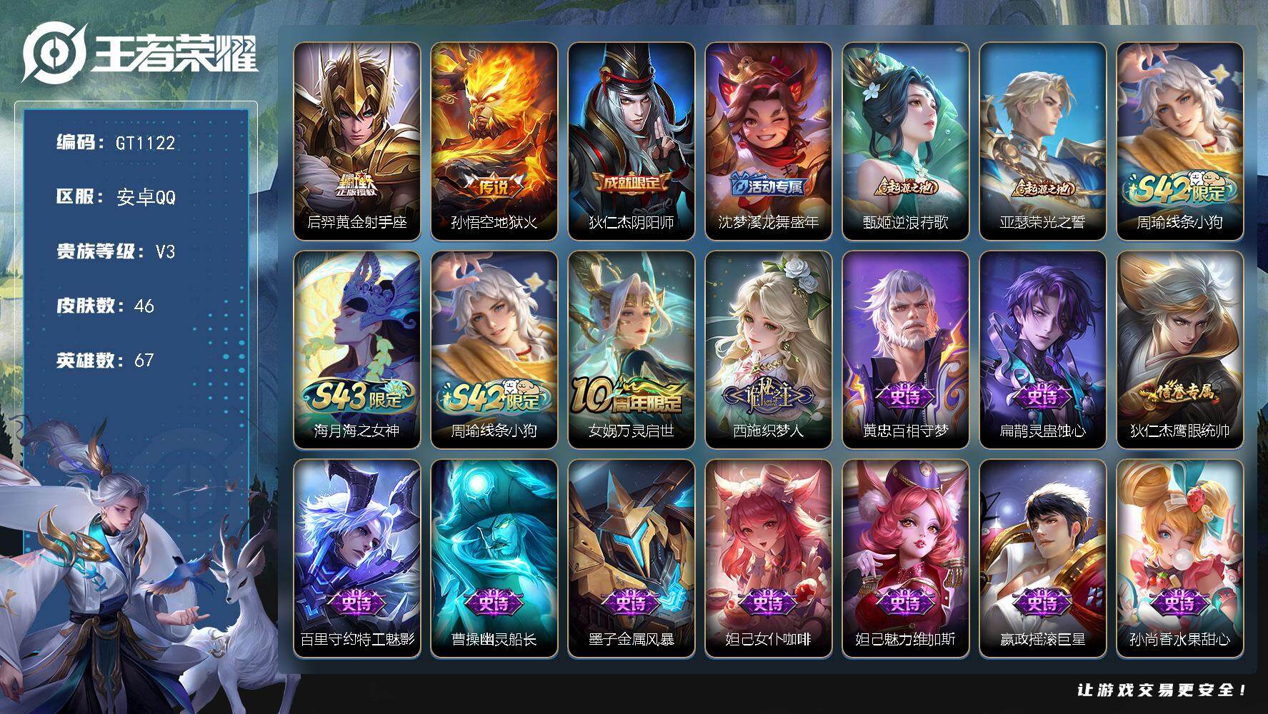王者荣耀账号安卓QQ可解绑 1按键 60五级铭文 2王者印记 安卓Q-V3-46皮肤-2传说-13史诗【传说皮肤】：后羿黄金射手座，孙悟空地狱火【限定皮肤】：狄仁杰阴阳师，沈梦溪龙舞盛年【赛季限定】：甄姬逆浪荇歌，亚瑟