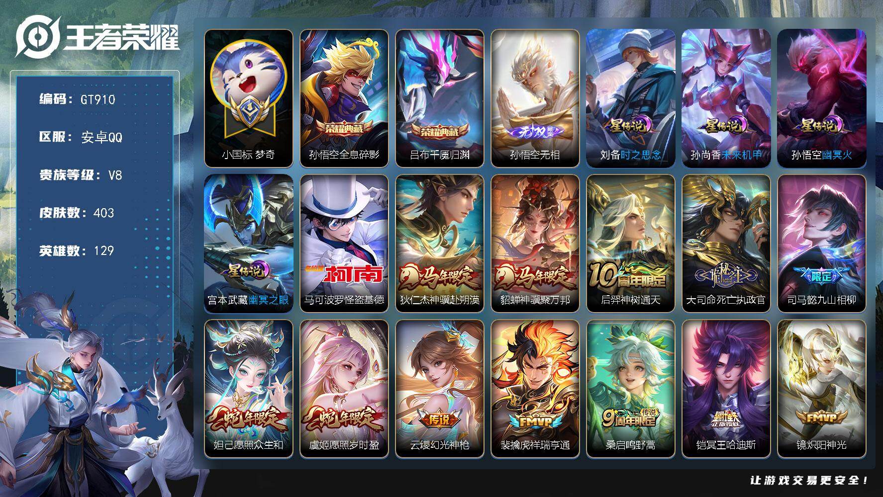王者荣耀账号安卓QQ可换绑【店长推荐精品号·小国标梦奇1.25万·金标万战雅典娜·打野50段·发育路41段·吕布孙悟空双典藏·孙悟空无双·怪盗基德·冥王哈迪斯·白虎志·多传说限定号】12按键，4星传说，25王者印记，五