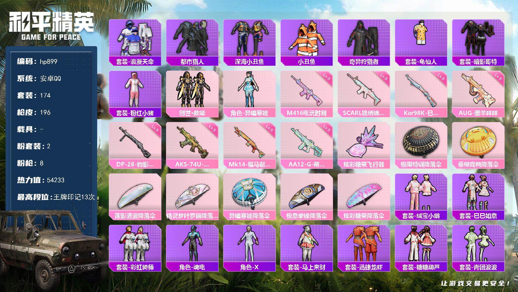 HPLX4172435和平精英账号详情图5