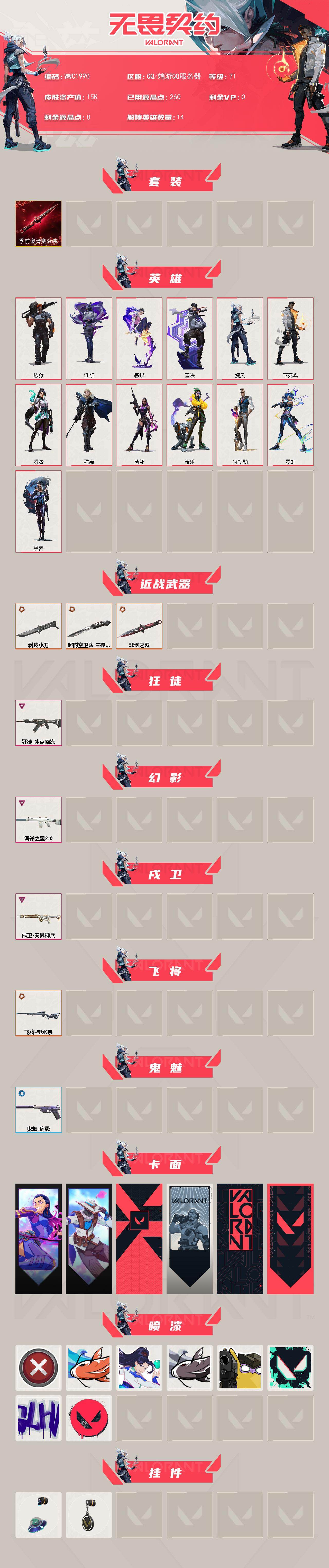 WWQQM431103无畏契约账号详情图3