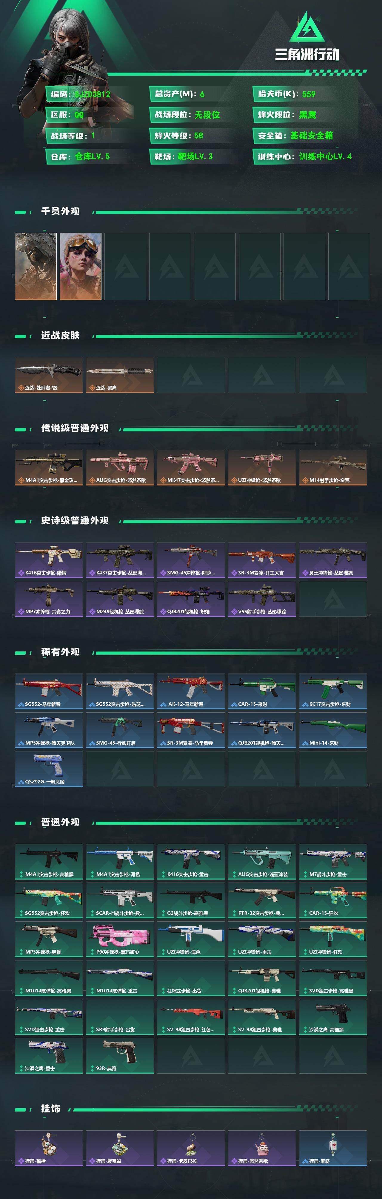 SJZEY497297三角洲行动账号详情图2 SJZEY497297三角洲行动账号详情图2