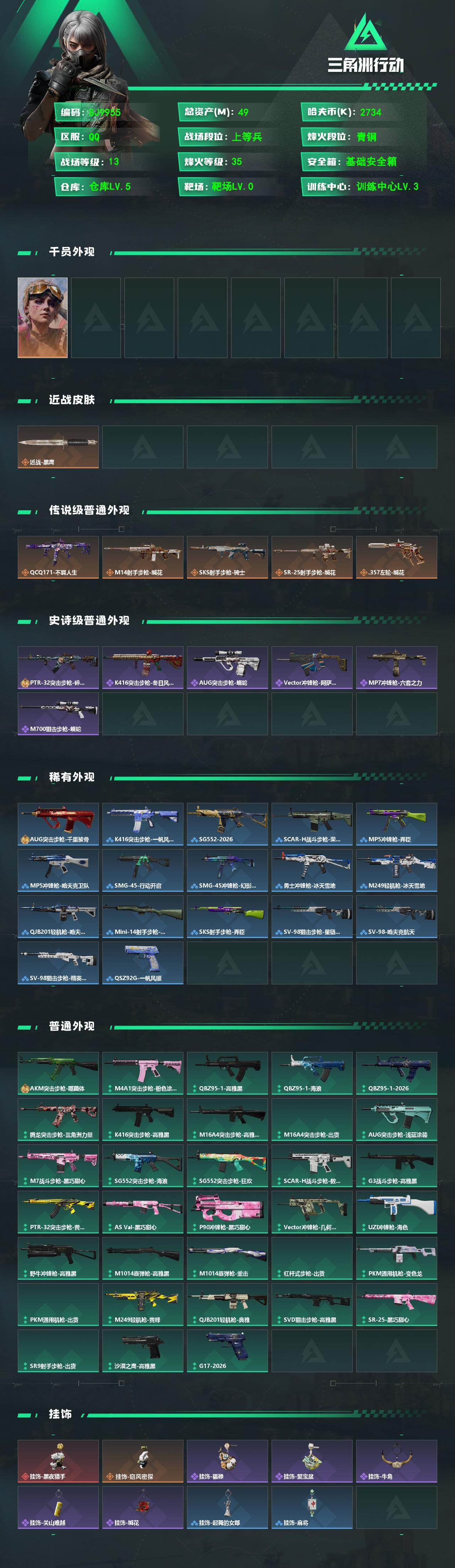 SJZEY497516三角洲行动账号详情图2 SJZEY497516三角洲行动账号详情图2