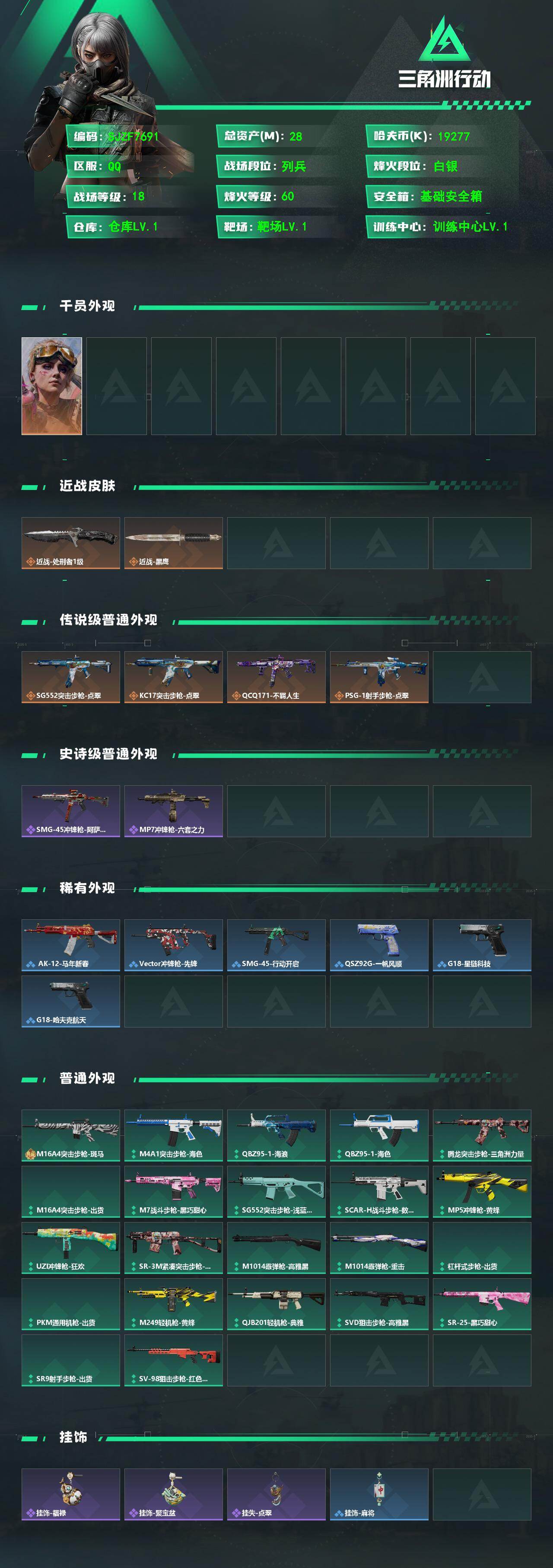 SJZEY497830三角洲行动账号详情图2