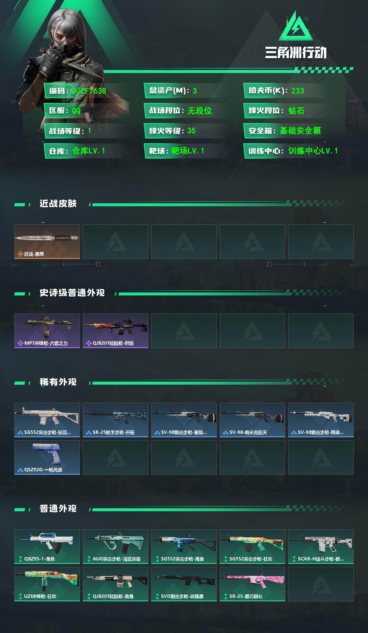 SJZEY497835三角洲行动账号详情图2