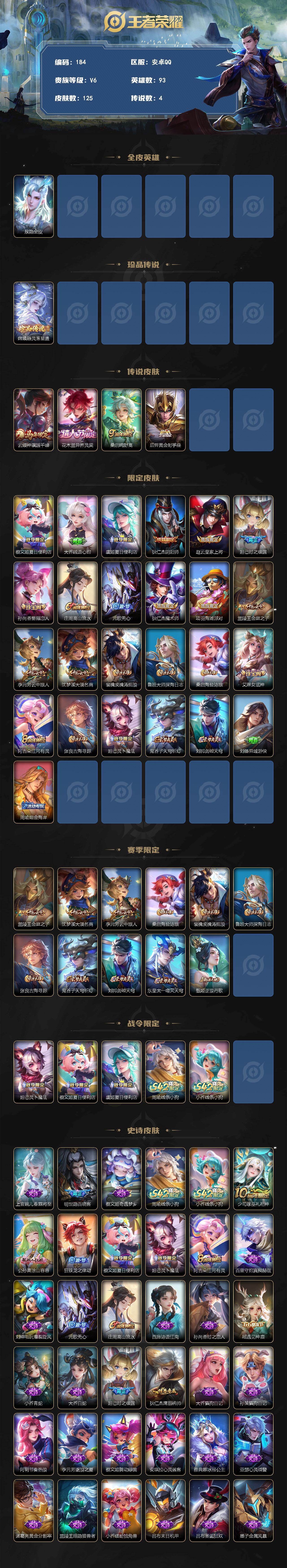 WZCMW4325783王者荣耀账号详情图2