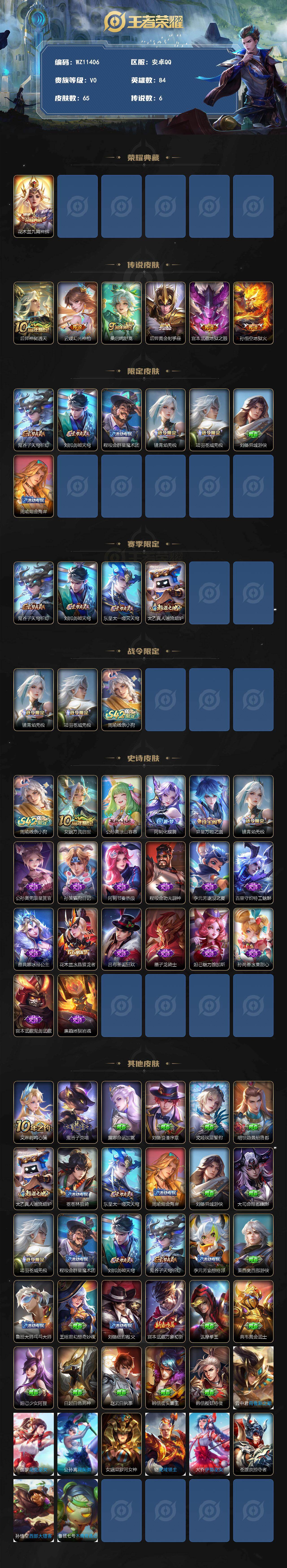 WZXS4323679王者荣耀账号详情图2