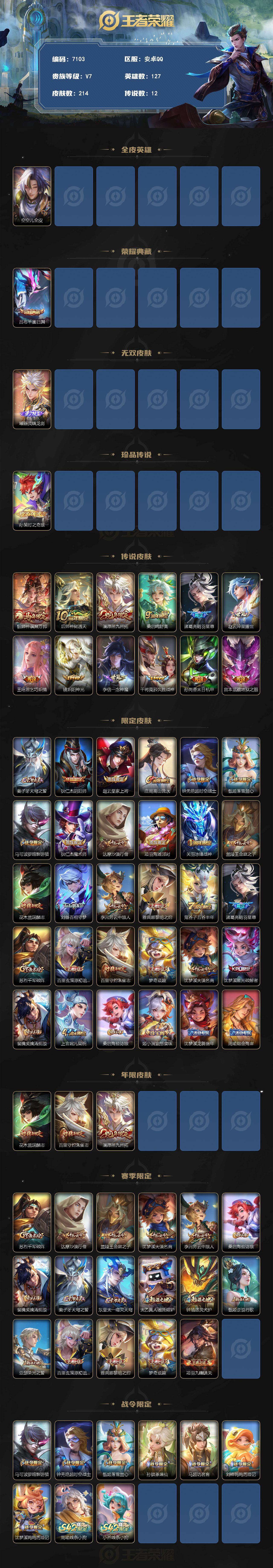 WZLX4305223王者荣耀账号详情图2