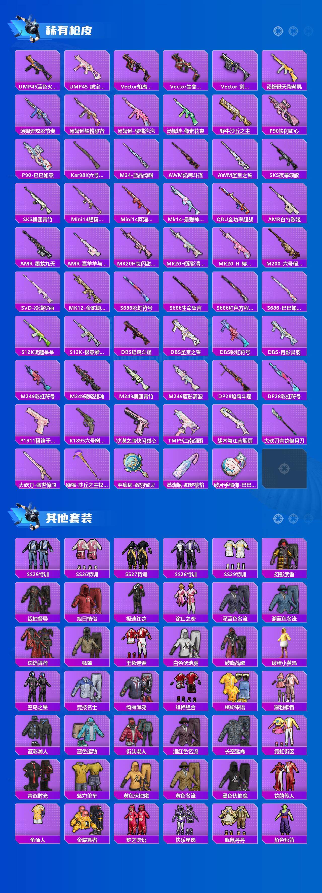 HPLX4173798和平精英账号详情图3 HPLX4173798和平精英账号详情图3