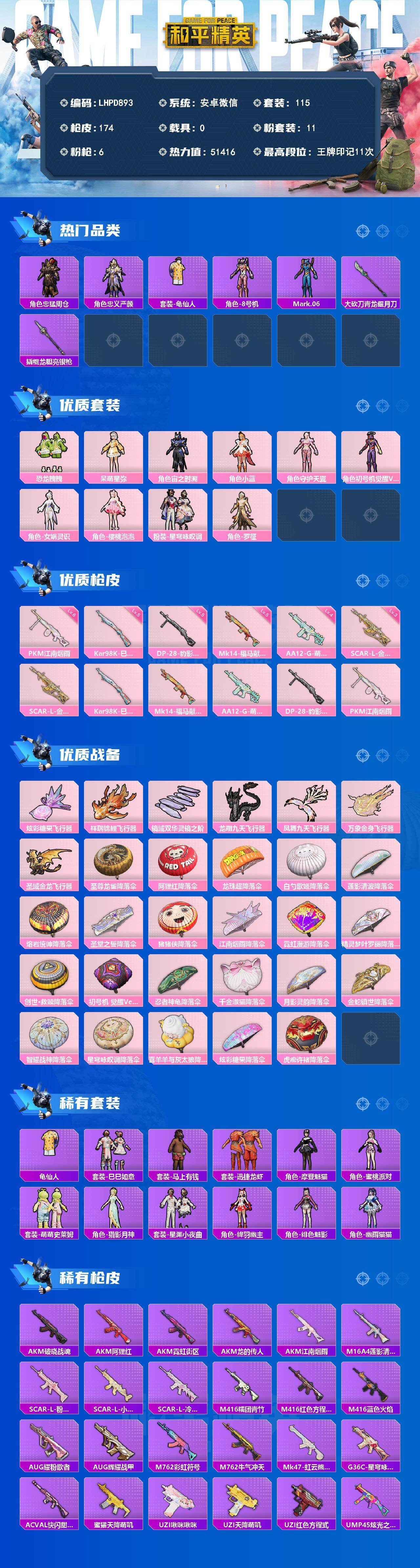 HPLX4173798和平精英账号详情图2 HPLX4173798和平精英账号详情图2