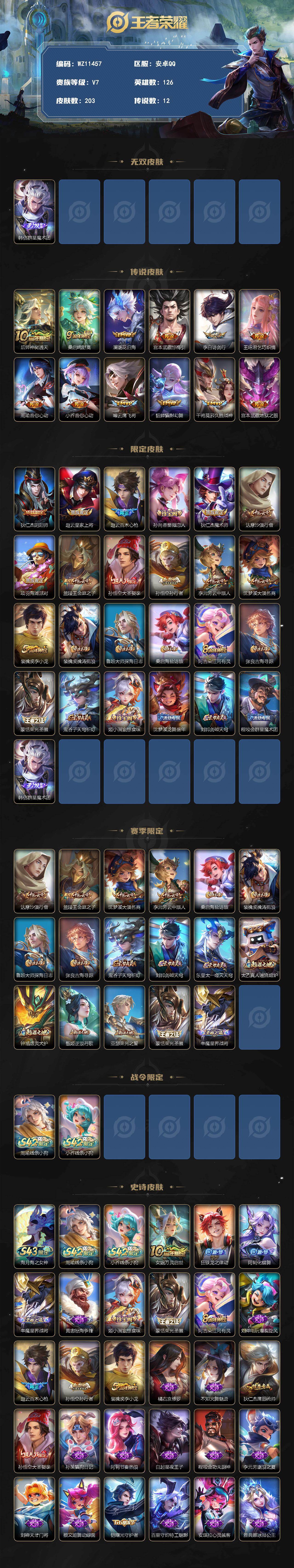 WZXS4324918王者荣耀账号详情图2