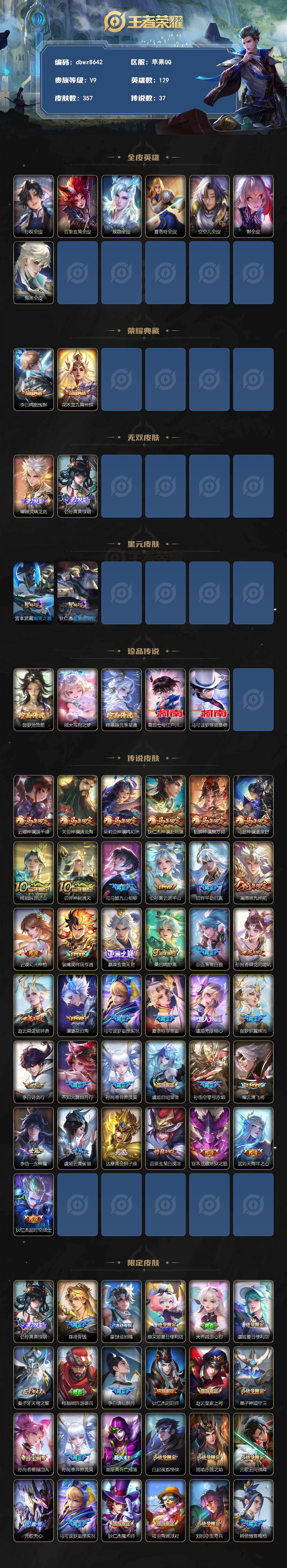 WZQM4310954王者荣耀账号详情图3