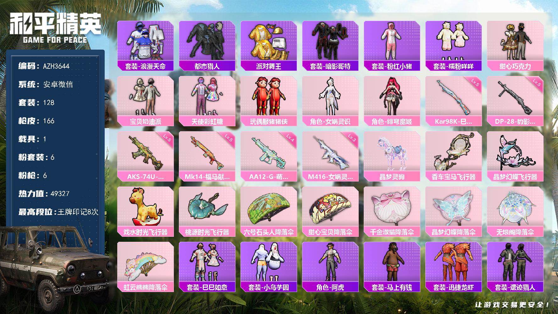 和平精英账号安卓微信安卓 微信【都市巧克力三姐妹金靴子糯粉咩咩 1载具】6粉装-6特效枪-1载具-5粉色飞行器-49327热力值-8王牌印记-128套装-166枪皮
【热门品类】：套装-浪漫天命，套装-都市猎人，套装-派