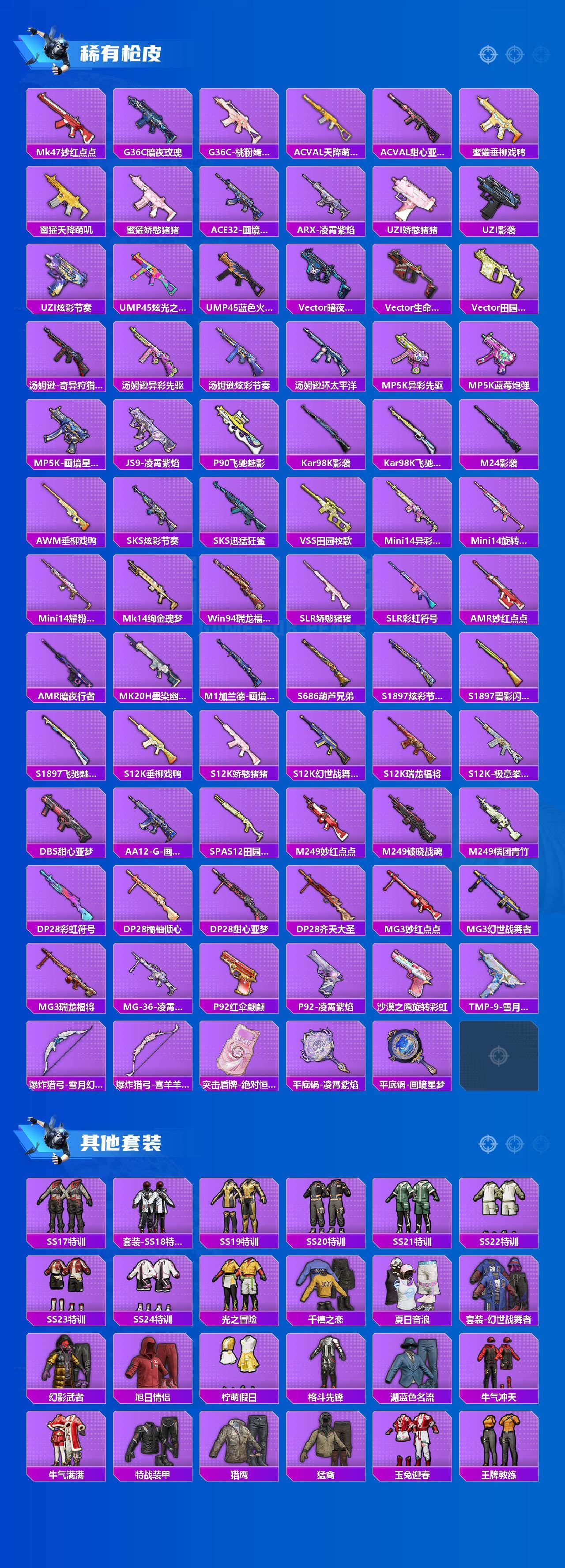 HPQM4172927和平精英账号详情图4 HPQM4172927和平精英账号详情图4