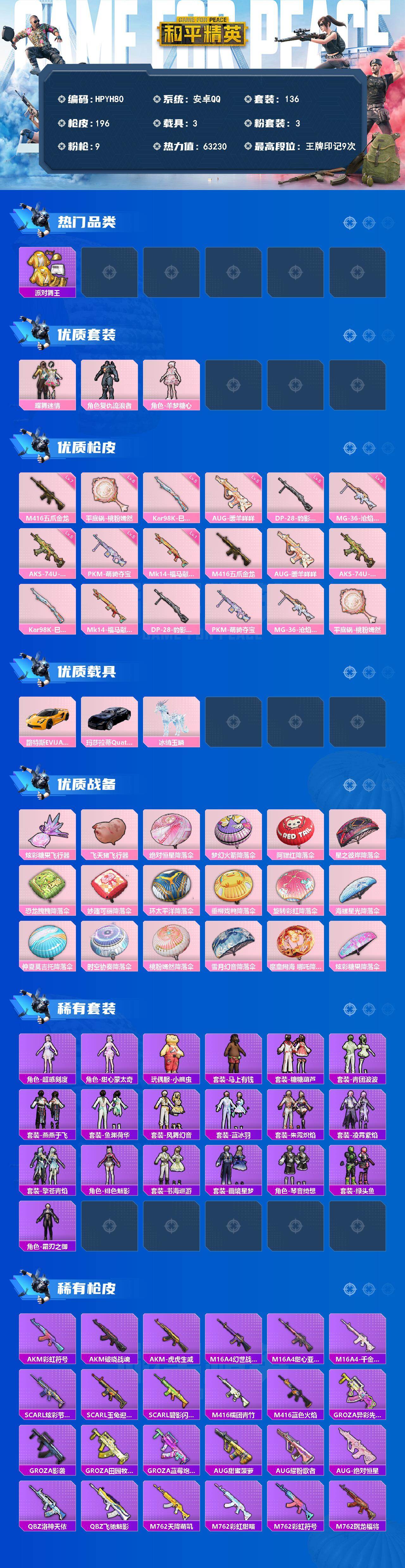 HPQM4172927和平精英账号详情图3 HPQM4172927和平精英账号详情图3