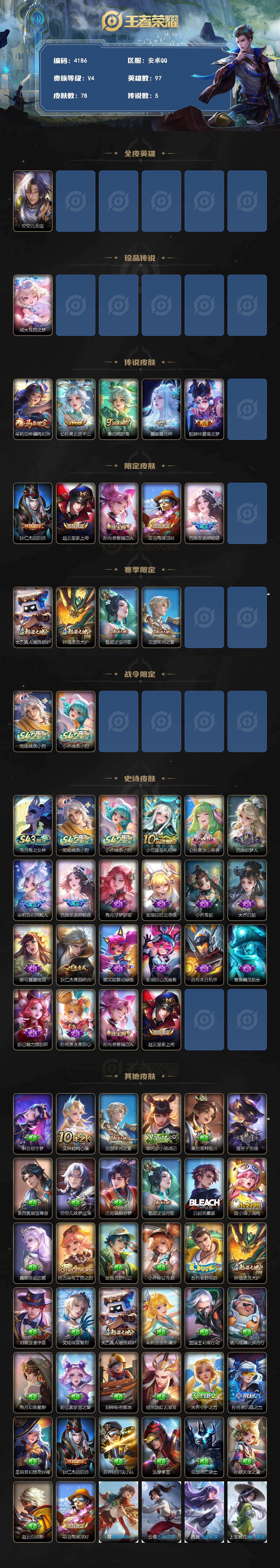 WZQM4310482王者荣耀账号详情图3 WZQM4310482王者荣耀账号详情图3