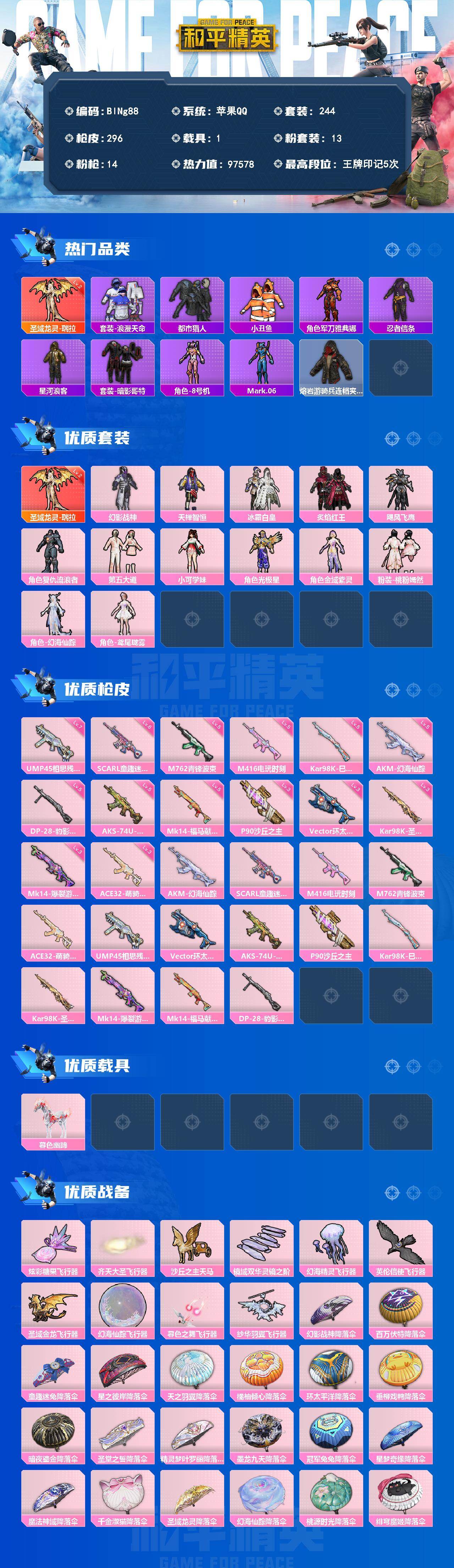 HPCMW4187152和平精英账号详情图2