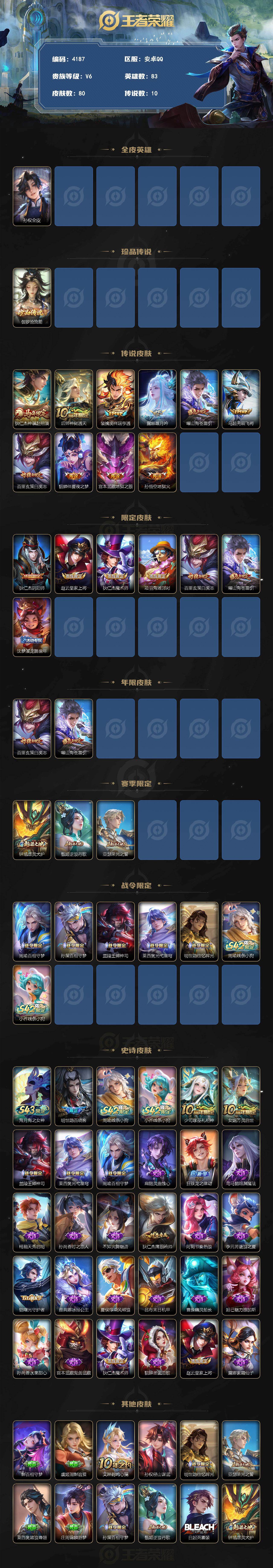 WZLX4305412王者荣耀账号详情图2