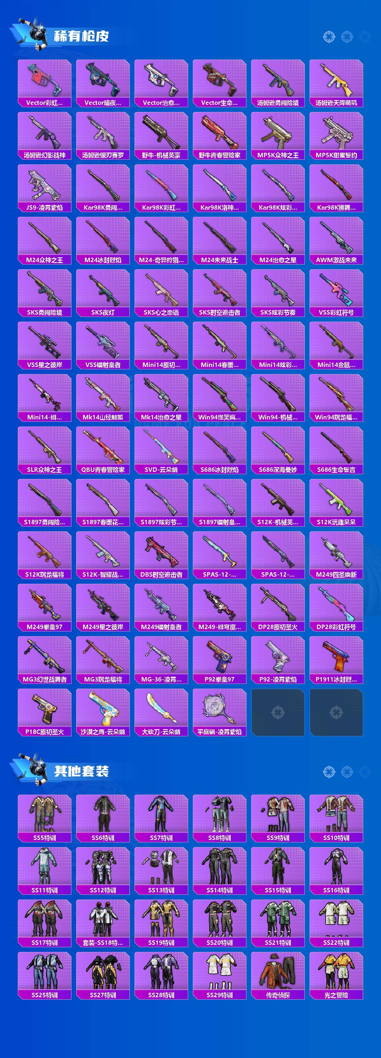 HPQM4185288和平精英账号详情图3