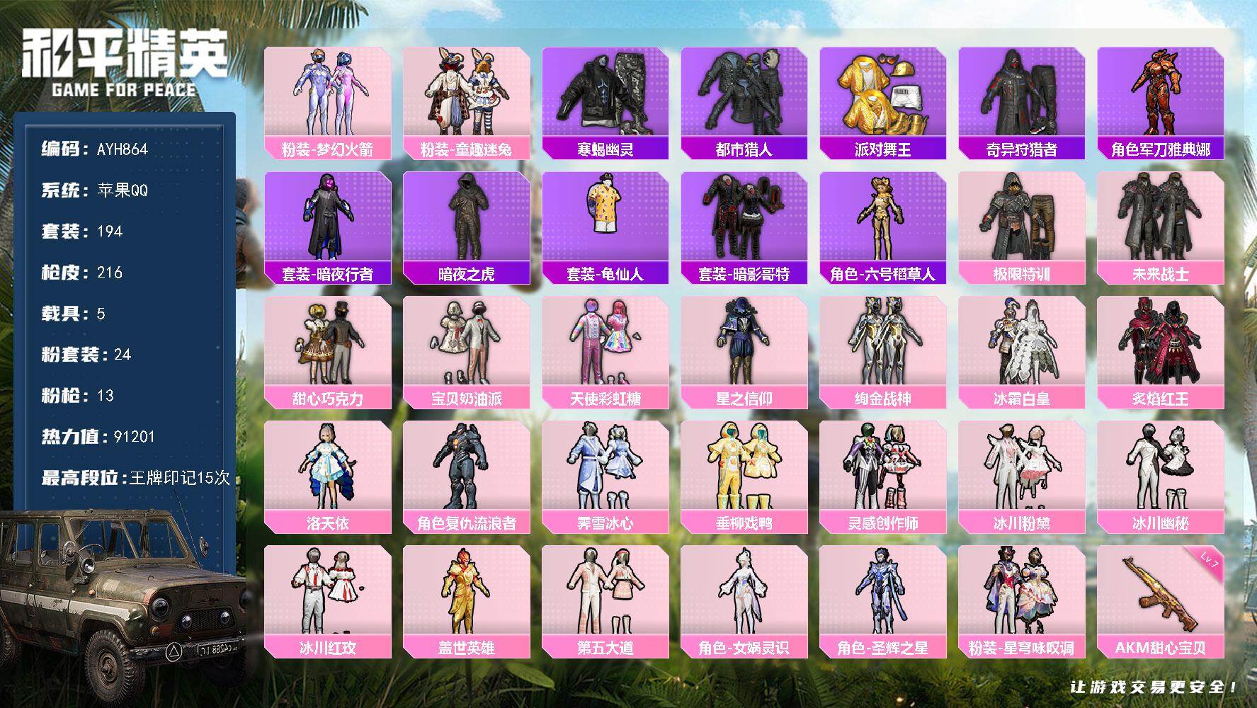 HPLX4175501和平精英账号详情图8 HPLX4175501和平精英账号详情图8