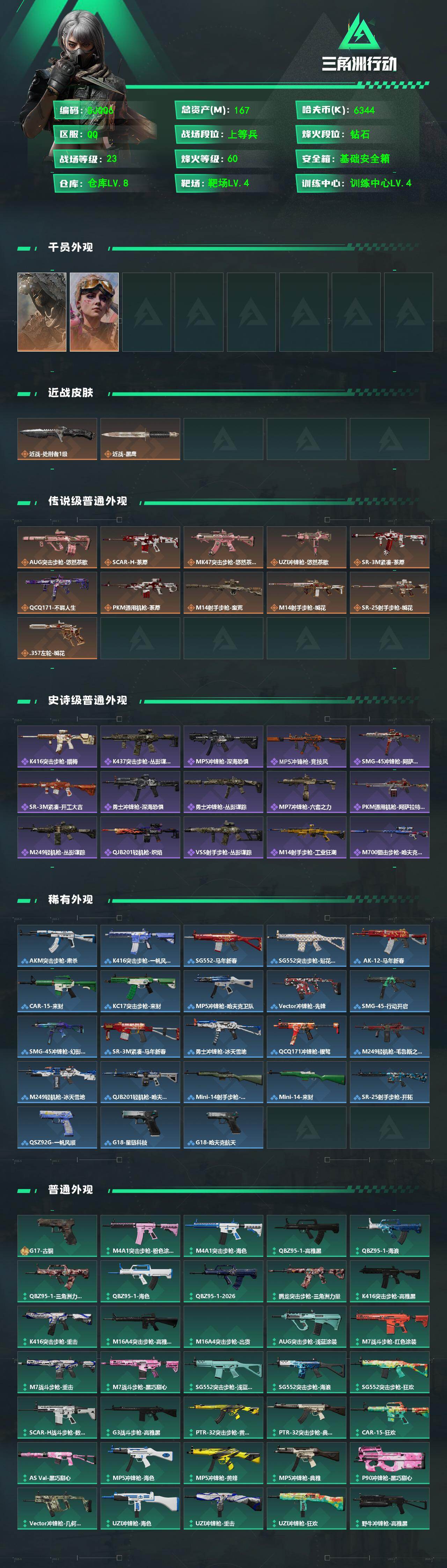 SJZEY499848三角洲行动账号详情图3 SJZEY499848三角洲行动账号详情图3