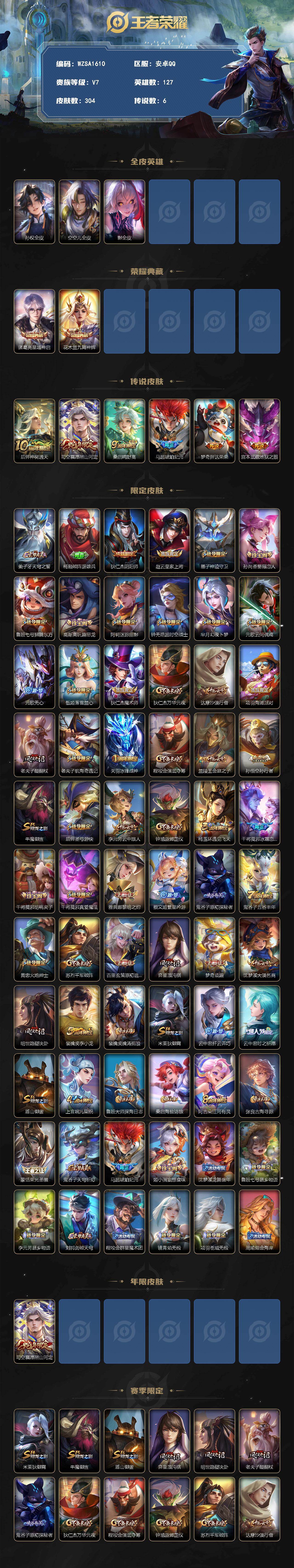 WZEY4306019王者荣耀账号详情图2