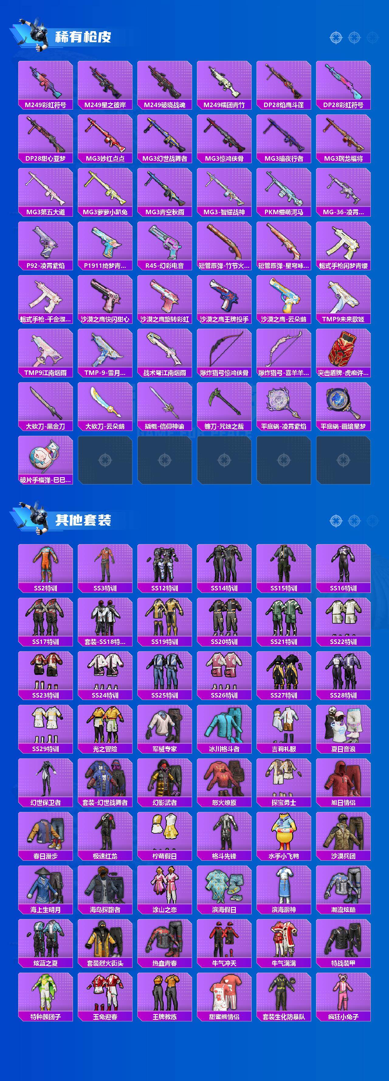 HPLX4173325和平精英账号详情图5