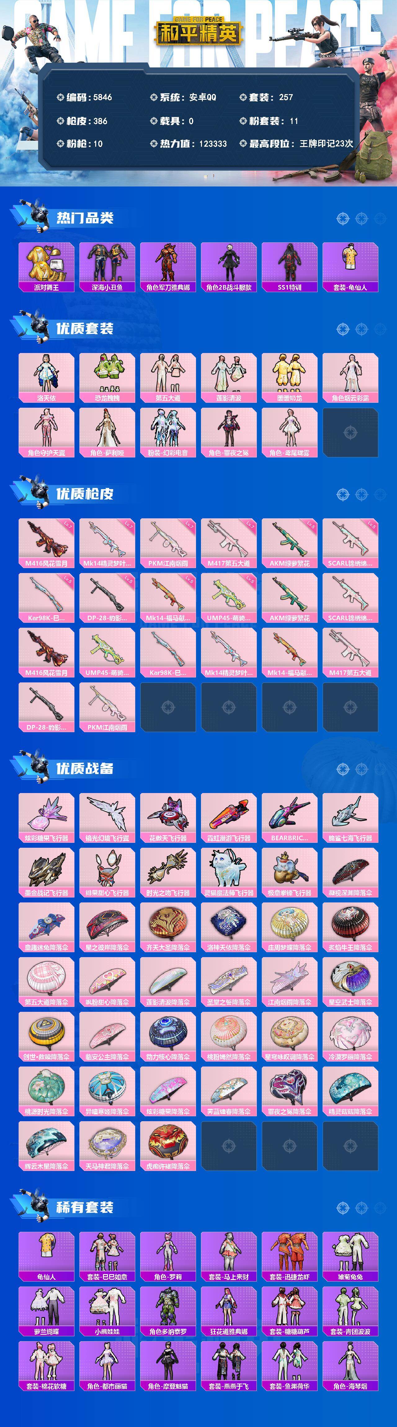 HPLX4173325和平精英账号详情图2