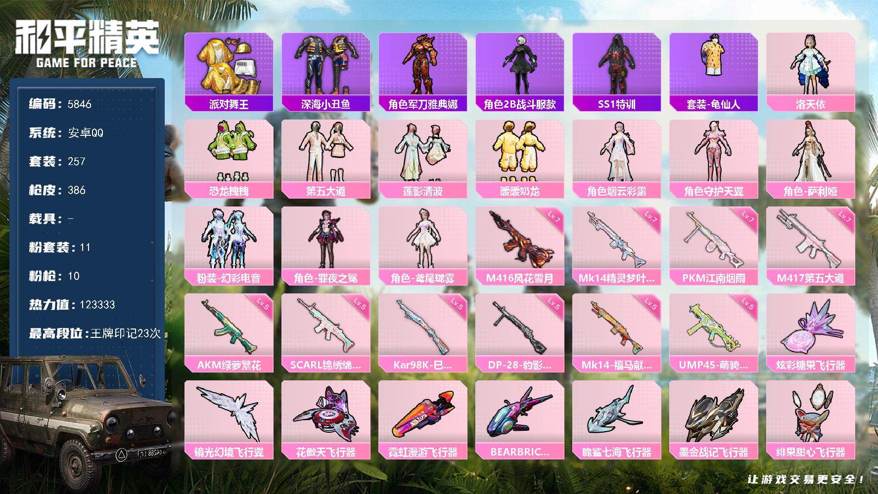 和平精英账号安卓QQ粉装11/粉枪10/珍稀飞行器,,72314,,,,,,,,/套装257/枪皮386/热力值/历史最高段位:王牌印记23次/Lv:66/五级AKM-绿萝繁花/五级SCAR-L-锦绣绵绵/七级M416-