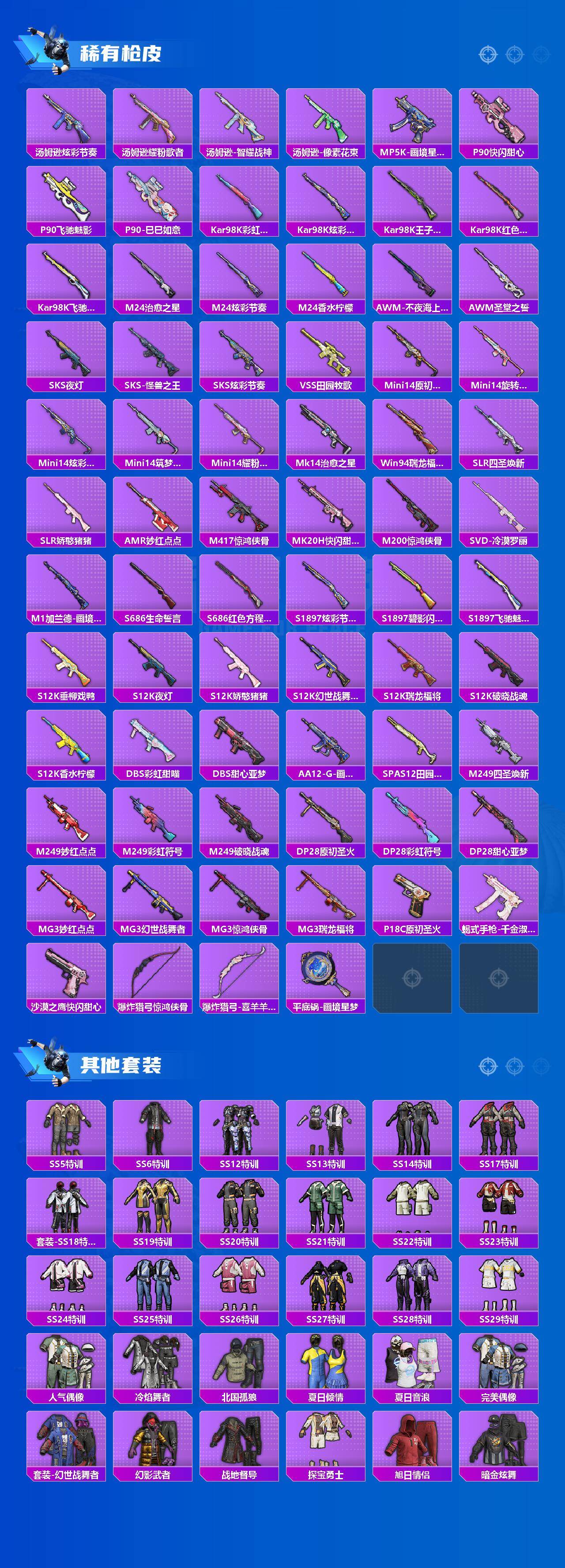 HPLX4184519和平精英账号详情图2