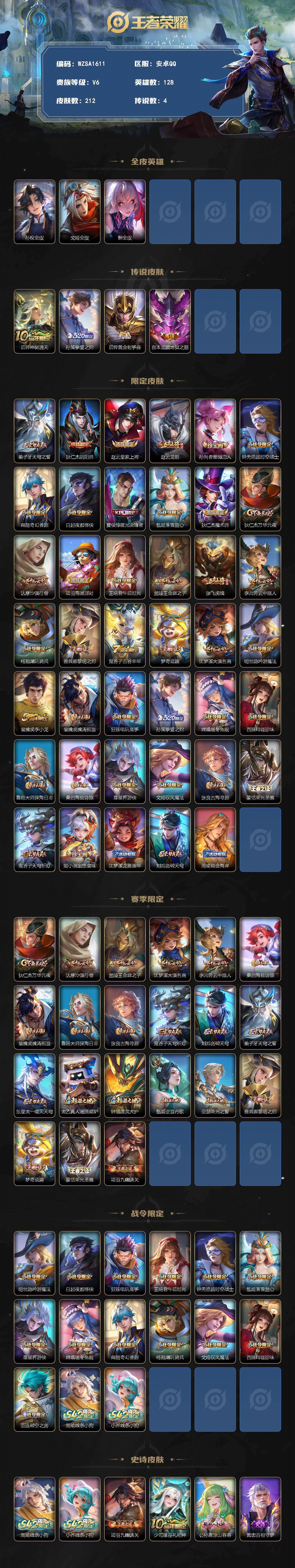 WZEY4306030王者荣耀账号详情图2 WZEY4306030王者荣耀账号详情图2