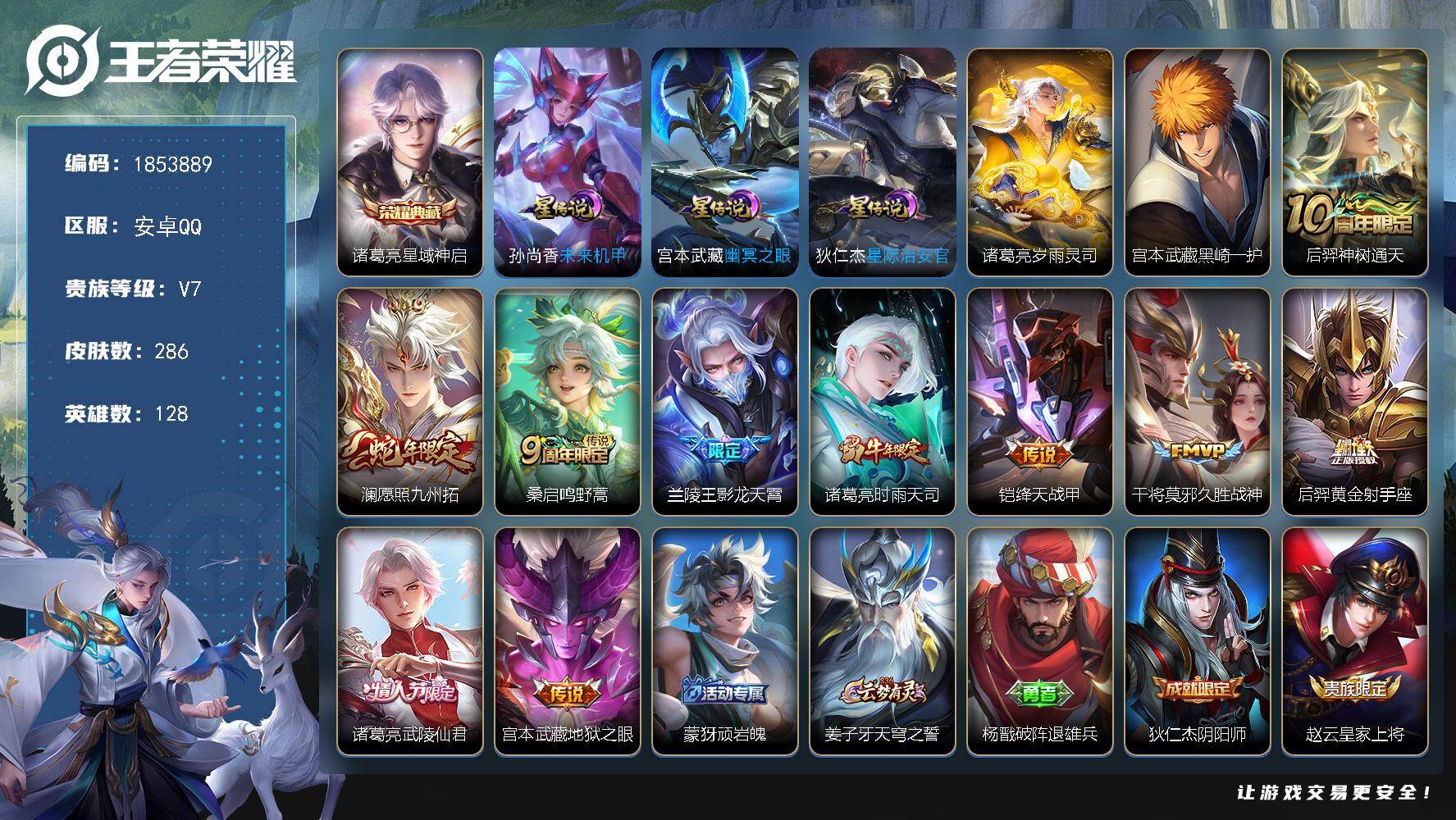 王者荣耀账号安卓QQW16370，，，可立即换绑无需挂单养号，，有限制令，，铭文满级，，典藏1，，传说10，，，星传说4，，，，按键15，，，夺宝235，，安卓Q-V7-至尊星耀III段位-128英雄-286皮肤-1典藏