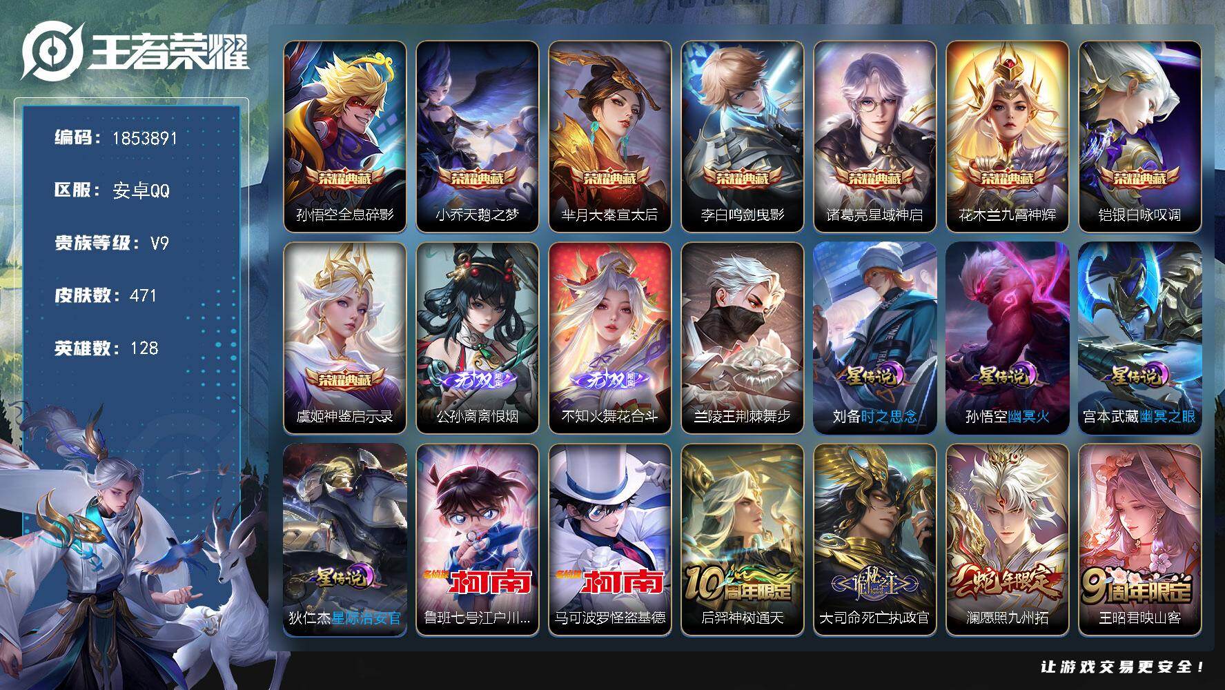 王者荣耀账号安卓QQW16373，，可立即换绑无需挂单养号，，铭文满级，，典藏8，，，传说61，，，，星传说5，，，按键25，，，天幕2，，，夺宝2，，安卓Q-V9-尊贵铂金I段位-128英雄-471皮肤-8典藏皮肤-2