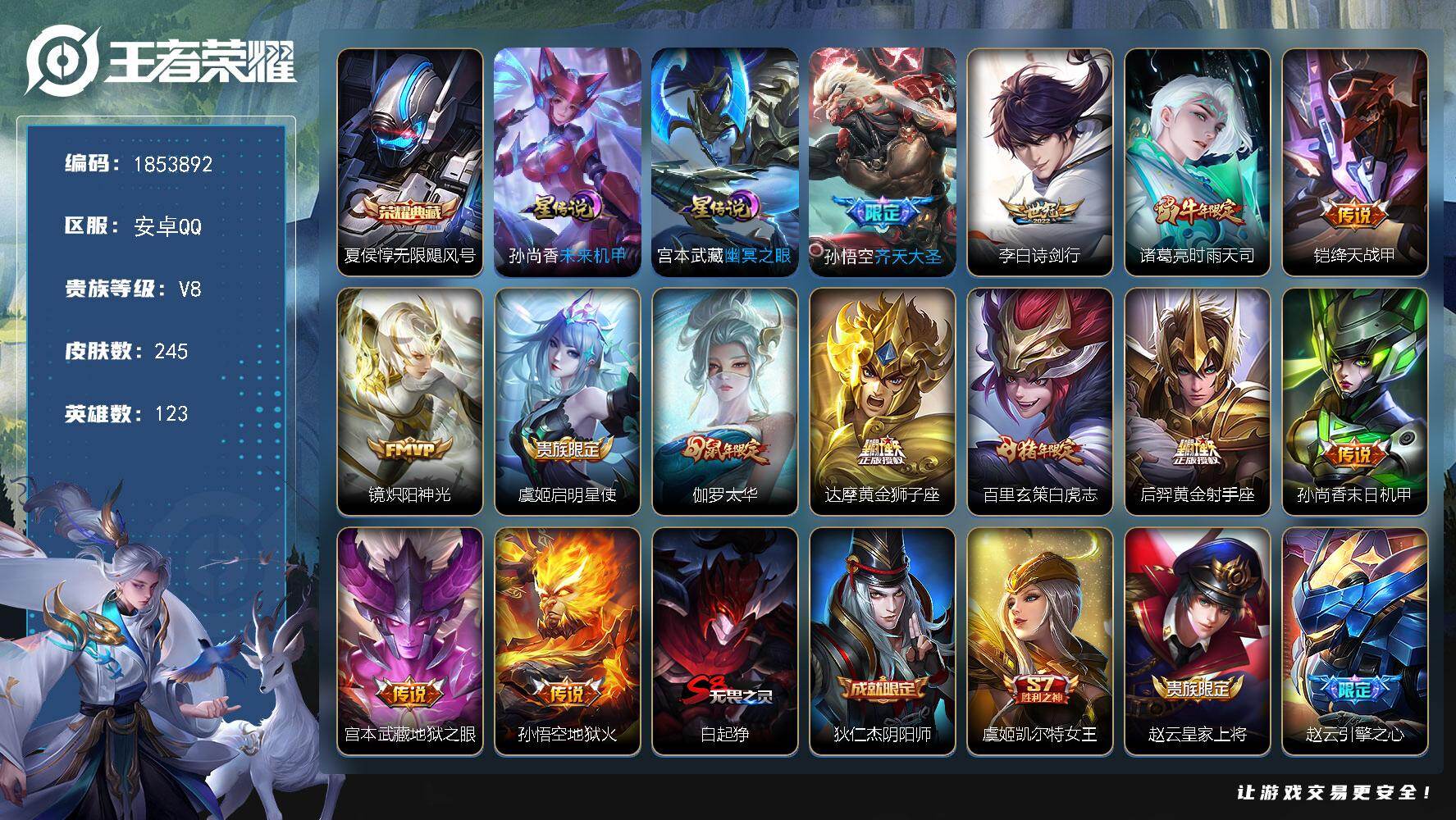 王者荣耀账号安卓QQW16377，，可立即换绑无需挂单养号，，铭文满级，，，典藏1，，传说13，，星传说2，，，按键1，，夺宝146，，安卓Q-V8-秩序白银II段位-123英雄-245皮肤-1典藏皮肤-13传说-67史