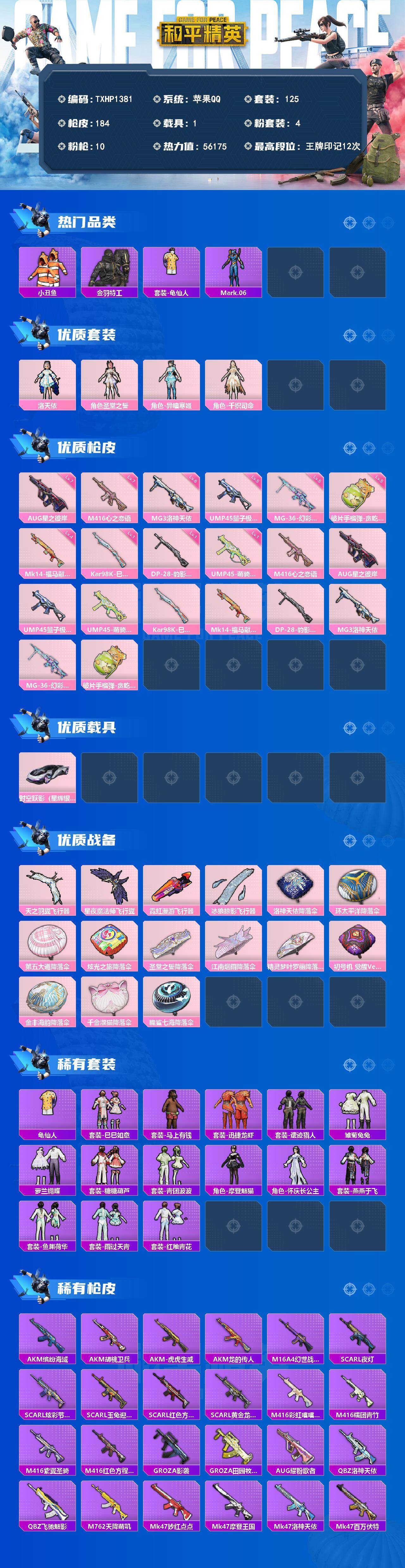 HPQM4174124和平精英账号详情图3