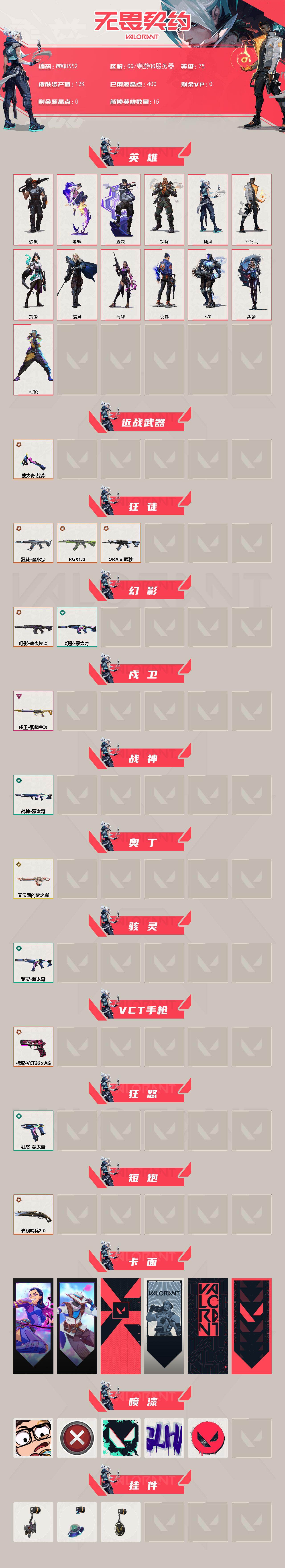 WWQEY431331无畏契约账号详情图2