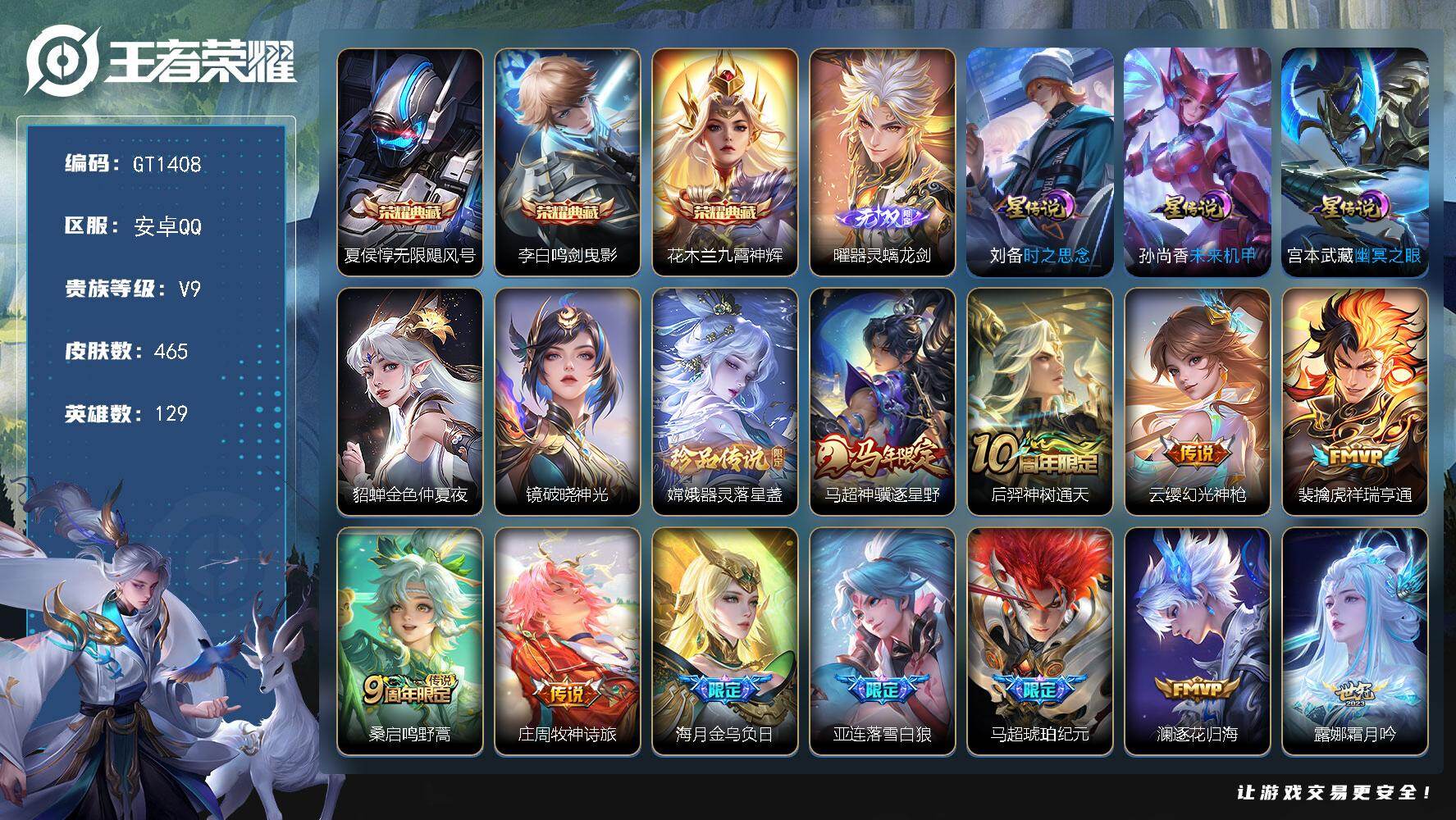 王者荣耀账号安卓QQ可换绑【高性价比v9账号推荐·打野49段·4金标·万战省2玄策·无双曜·3典藏·多传说皮·琥珀纪元·深海之息·鹤归松栖·李逍遥·史诗限定多皮·神威·贵族积分10w】，5星传说，1天幕 15按键 36