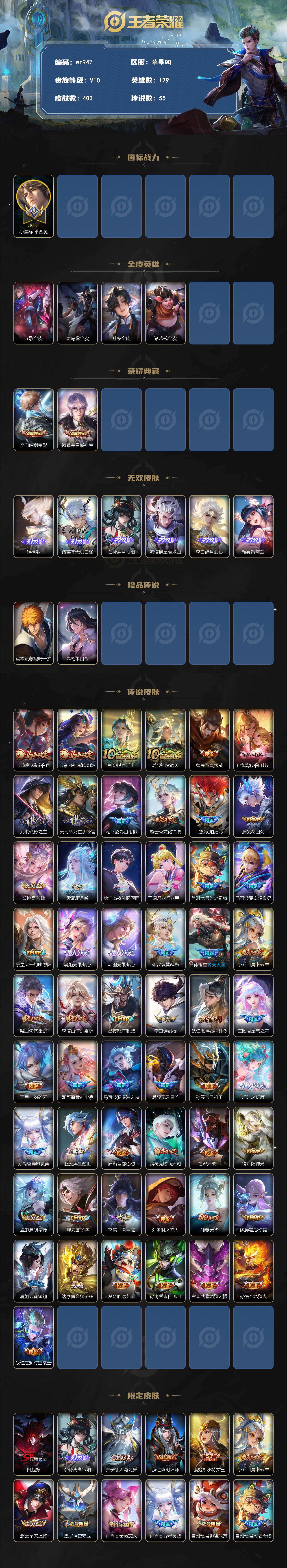 WZLX4305792王者荣耀账号详情图2 WZLX4305792王者荣耀账号详情图2