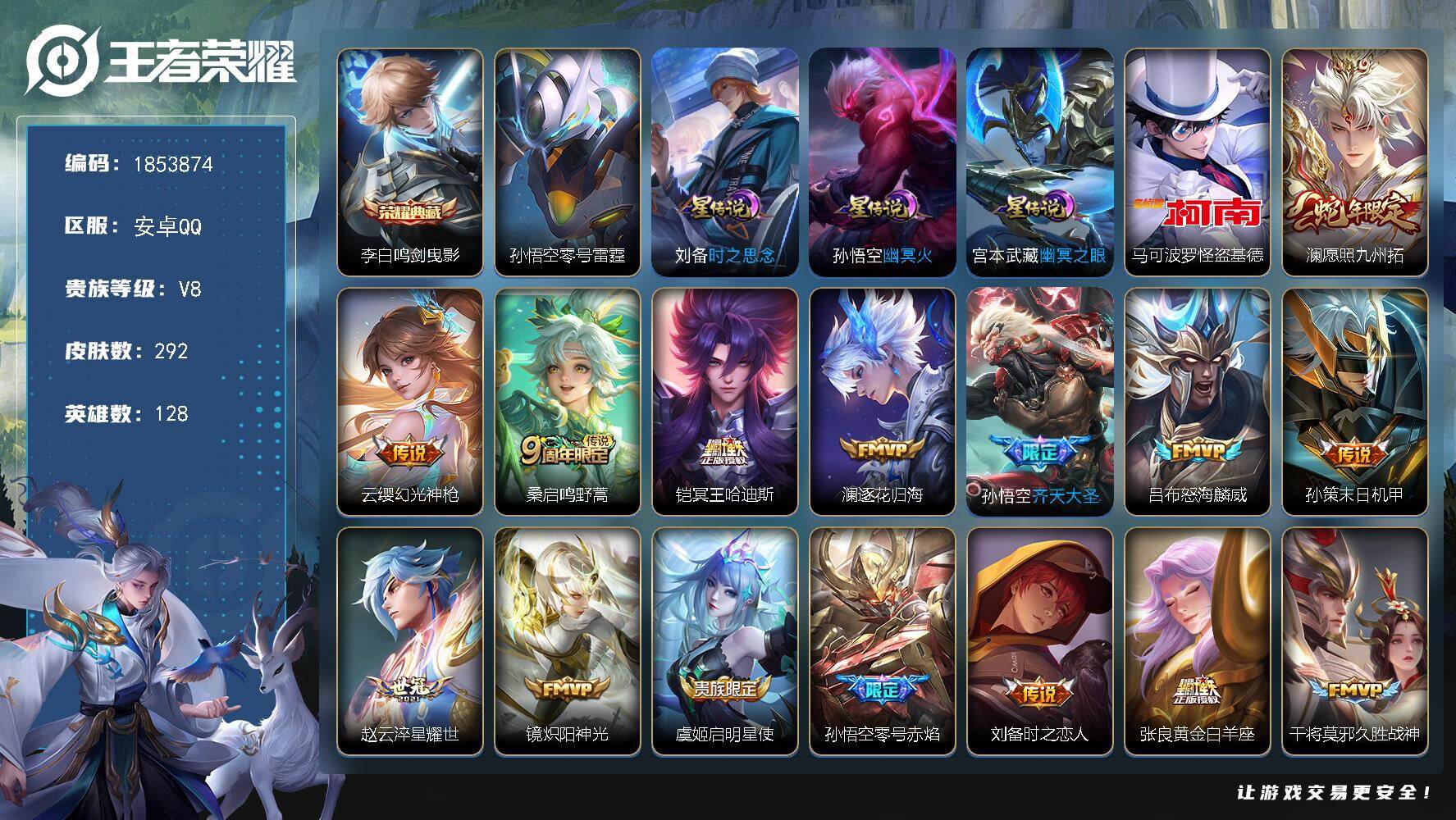 王者荣耀账号安卓QQW16349，，可立即换绑无需挂单养号，，钱包注销不了，，铭文满级，，典藏1，，传说19，，，星传说