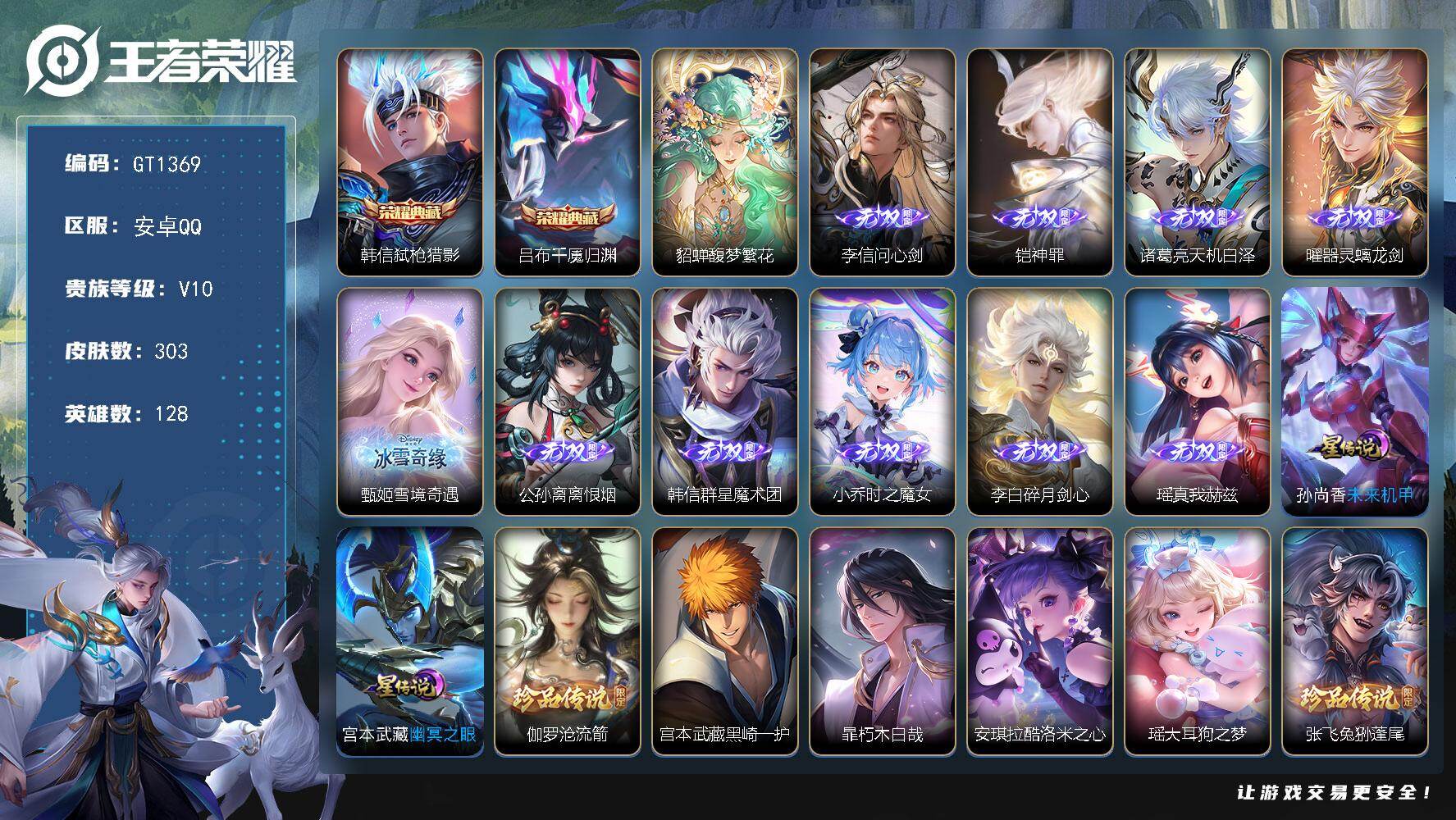 王者荣耀账号安卓QQ可换绑【精品v10号推荐·神骥仙使主页装扮·马年全套·珍品无双貂蝉·10无双·满珍品差鲁班·多传说·贵族积分21w】，3星传 4天幕 1灵宝 45按键 1主页装扮 218667贵族积分 47戳戳 王